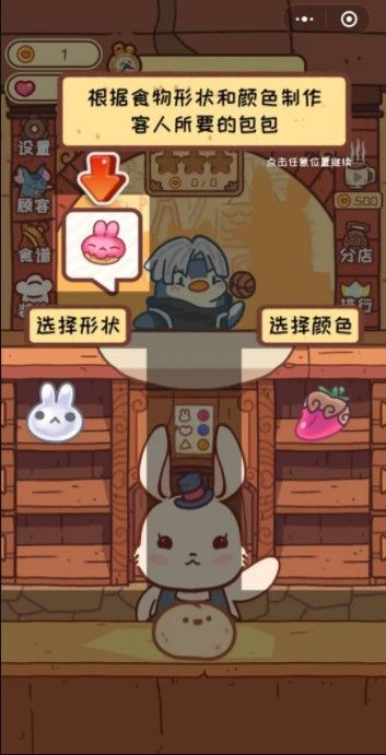 兔兔点心铺0
