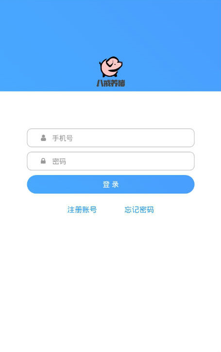 八戒养猪app2