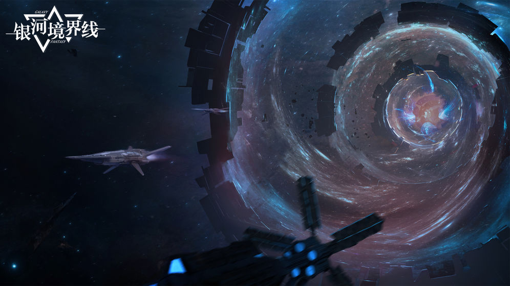 银河境界线3