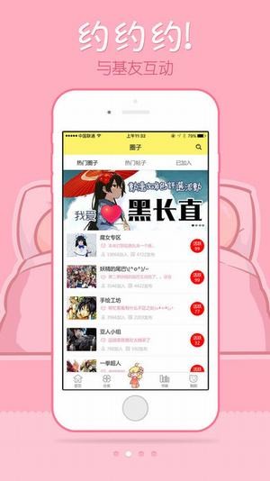 极速漫画app2