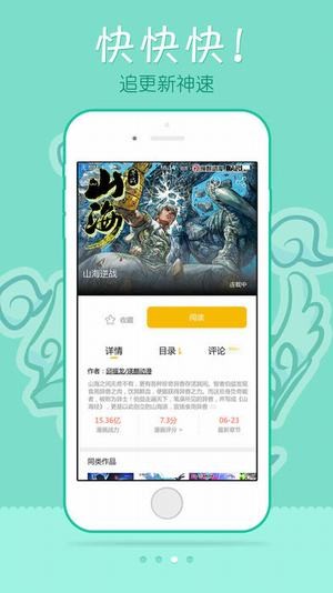 极速漫画app