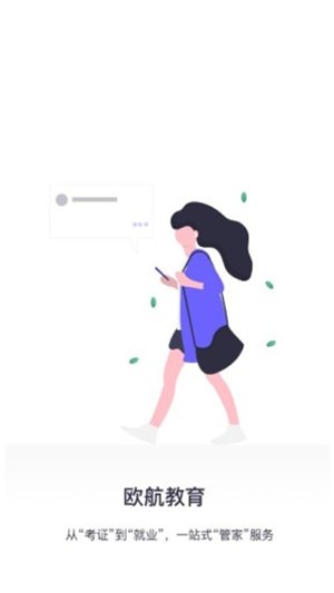 欧航教育3