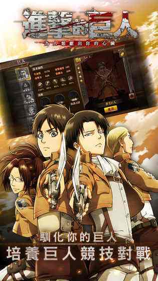 进击的巨人模拟器3