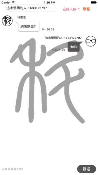 科普君的对答app1