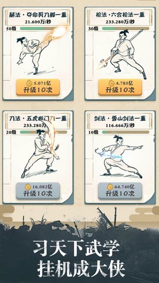 我也是大侠1.3.33