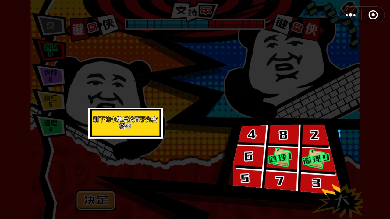 嘴炮之巅峰对决2