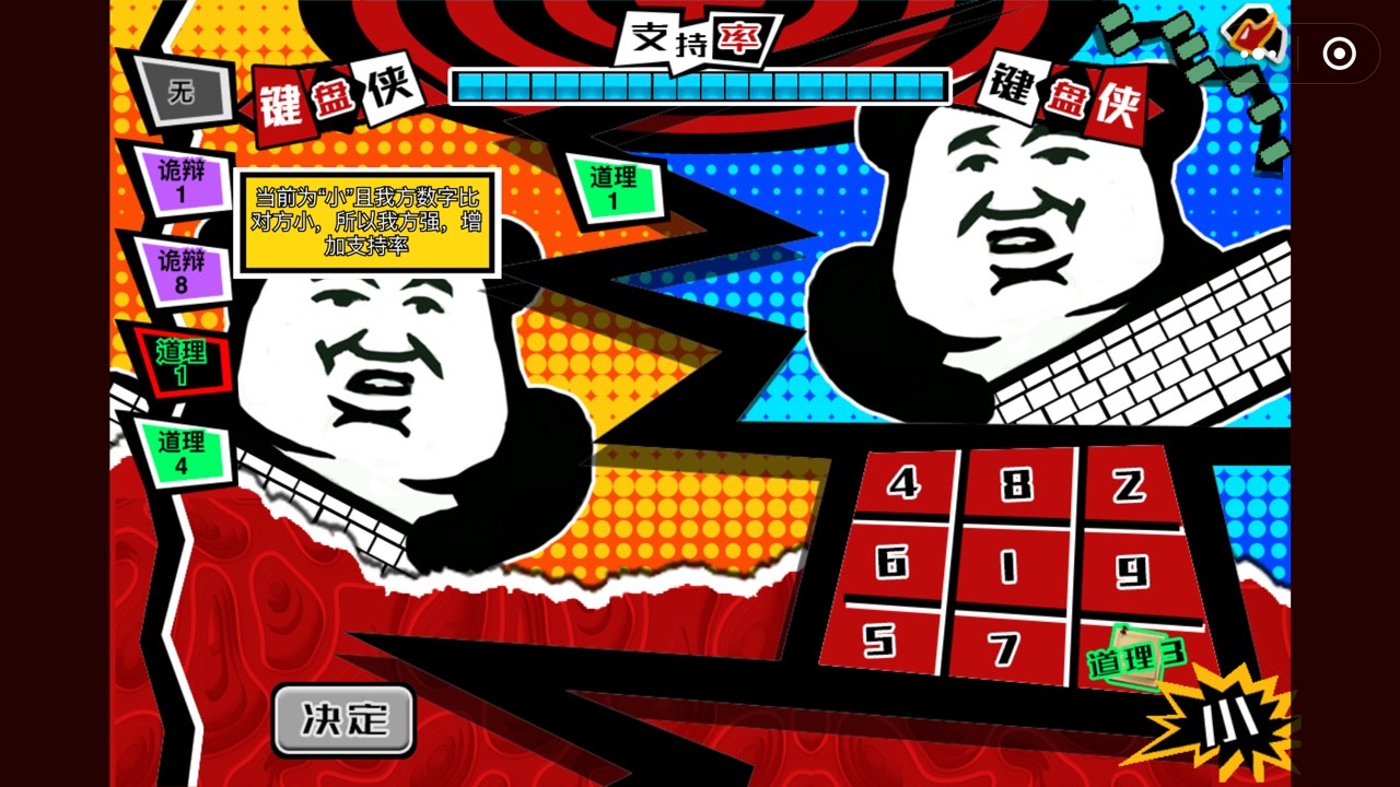 嘴炮之巅峰对决3