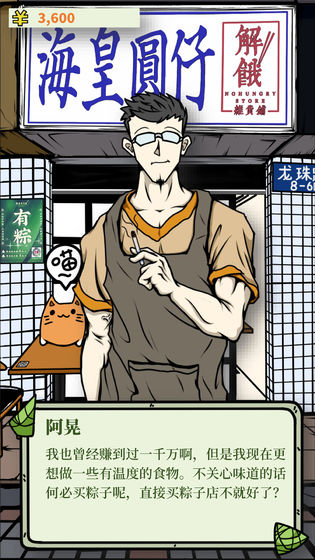 人间百味杂货铺第一季3