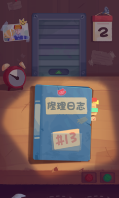 十三号修理店完整2