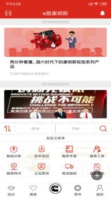 e路康明斯app0