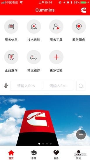 e路康明斯app