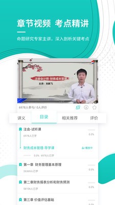 注册会计师考试准题库1