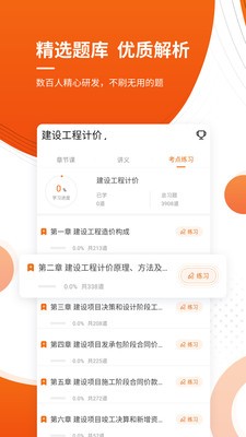 造价工程师考试准题库1