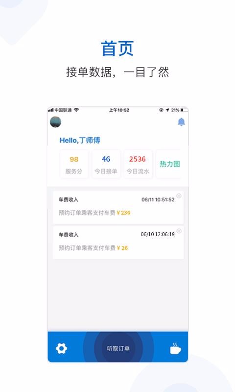 飞嘀司机-网约车3