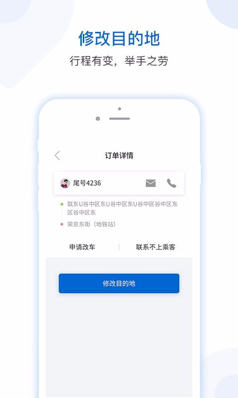 飞嘀司机-网约车5