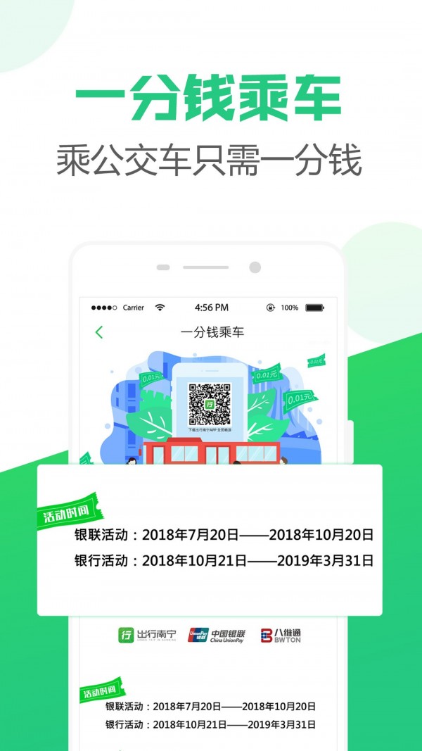 南宁公交扫码支付2