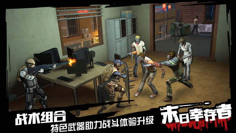 僵尸末日城市沦陷1