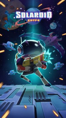 星辰守护者1