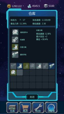 星辰守护者2