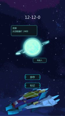 星辰守护者3