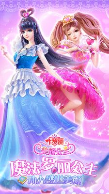 叶罗丽公主爱装扮1