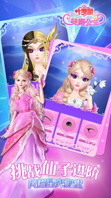 叶罗丽公主爱装扮2