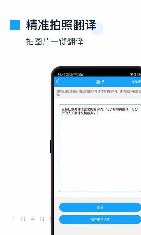 拍照翻译官1
