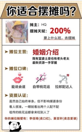 测测你适合摆什么地摊小程序3