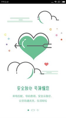 贵州移动集团号簿app1