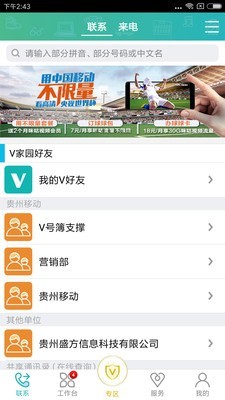 贵州移动集团号簿app4