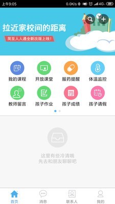 简至教育云app0