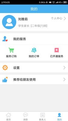 简至教育云app3