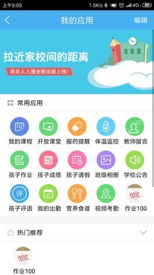 简至教育云app4