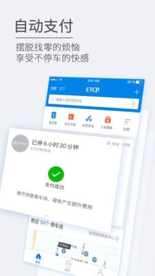 ETCP停车2