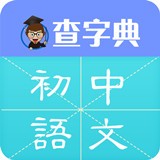 初中语文app大全