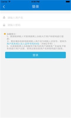 广东国税app1