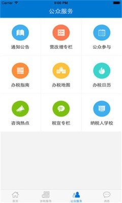 广东国税app3