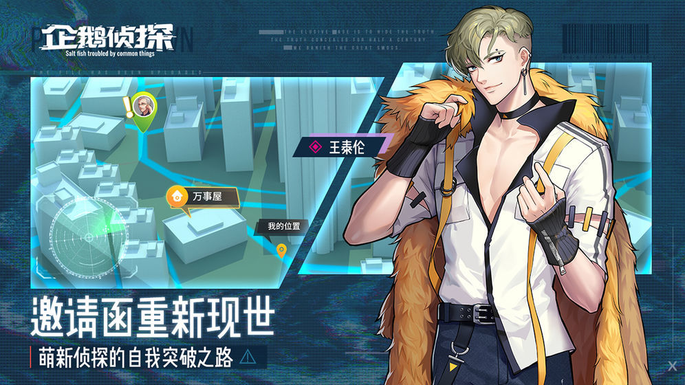 企鹅侦探taptap版1