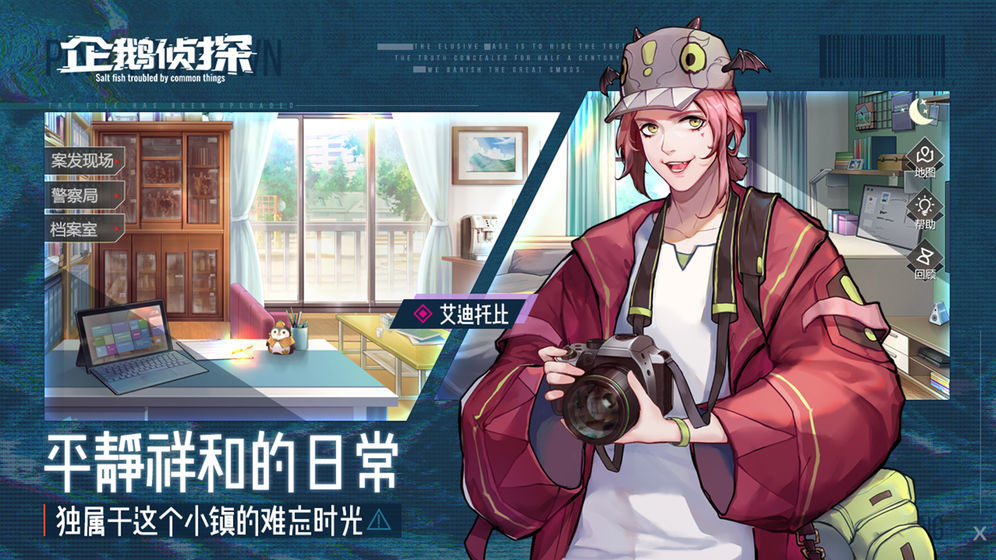 企鹅侦探taptap版3