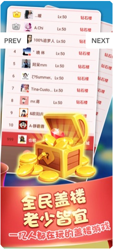 阳光盖大楼2