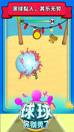 球球你别秀了2