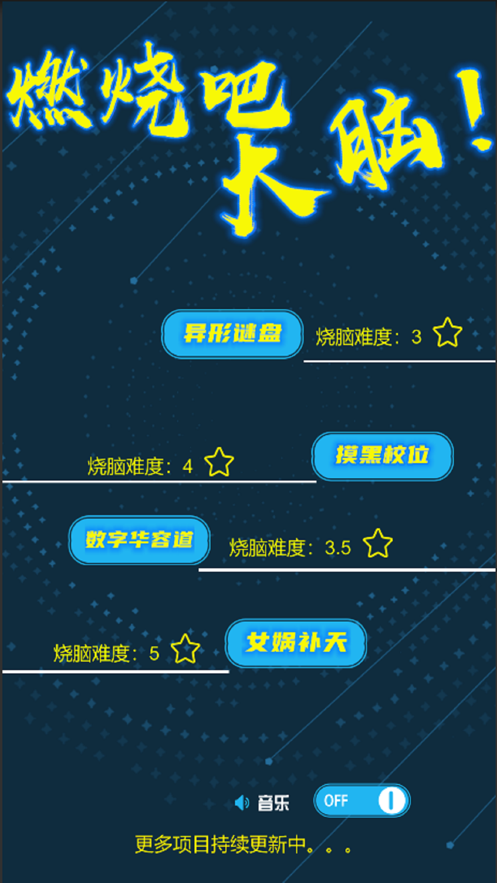 燃烧吧大脑2020最强脑王争霸1