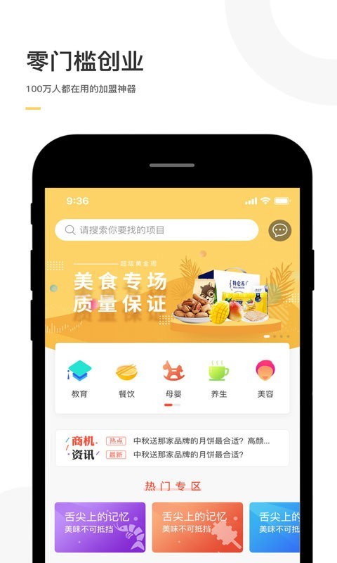 零门槛创业0