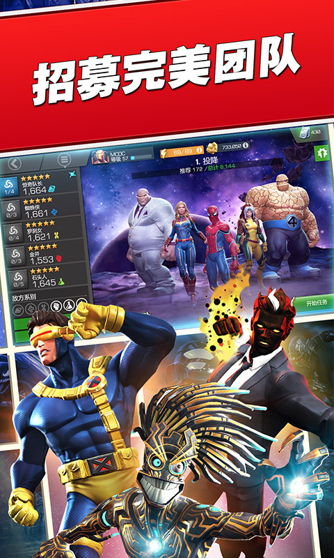 漫威超级争霸战最新1