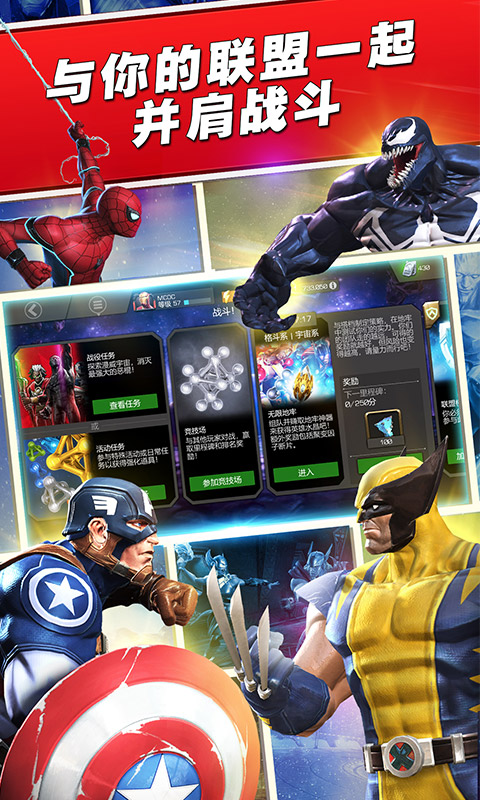 漫威超级争霸战最新2