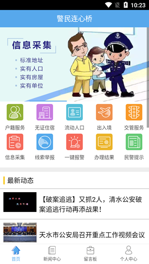 警民连心桥1