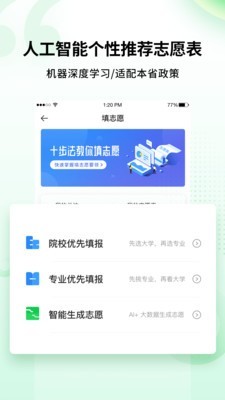 人工智能预估志愿2