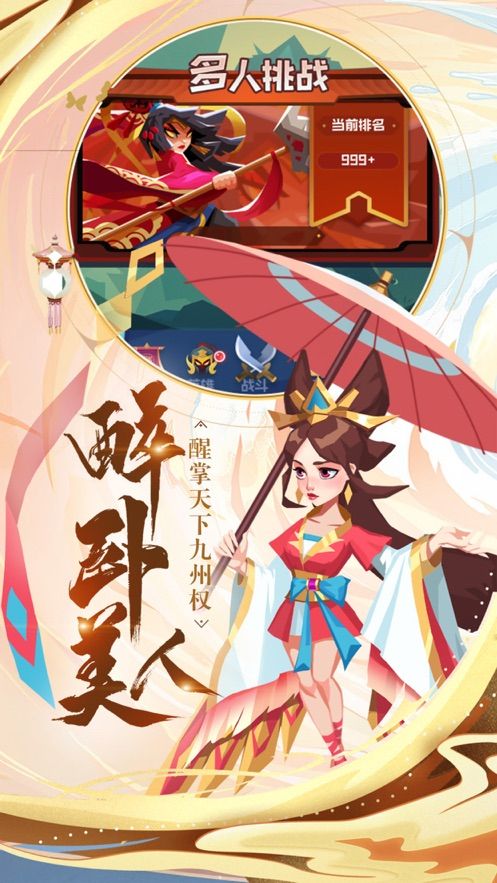 时空穿越大乱斗2