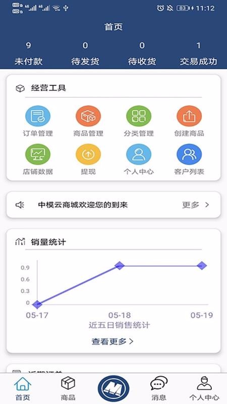 中模云商家版0