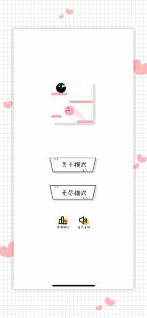 球球无限弹粉球呢3